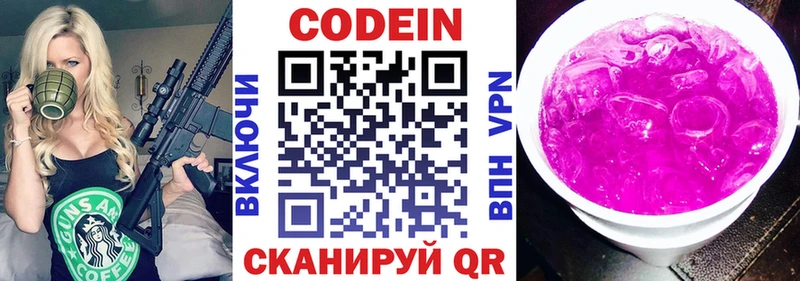 Codein напиток Lean (лин)  Жуковка 